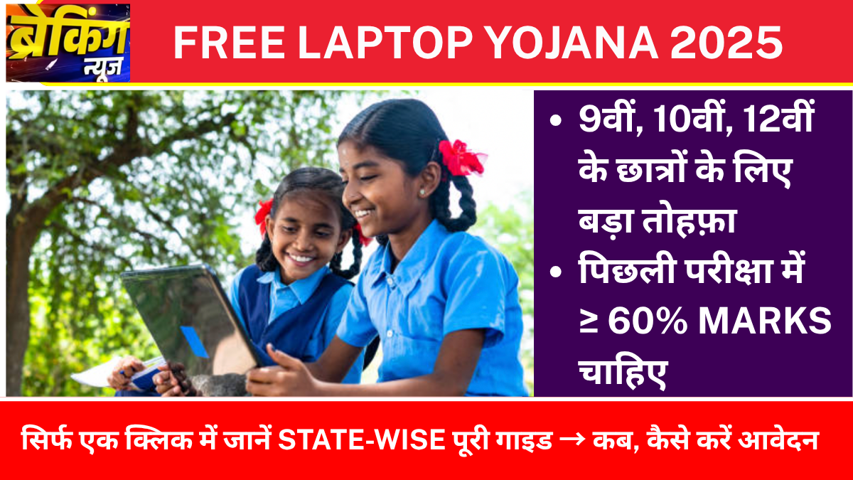 free laptop yojana