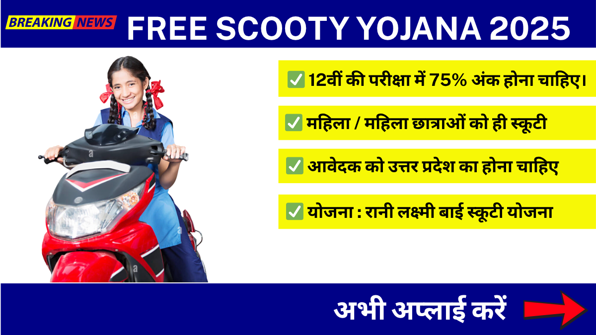 free scooty yojana