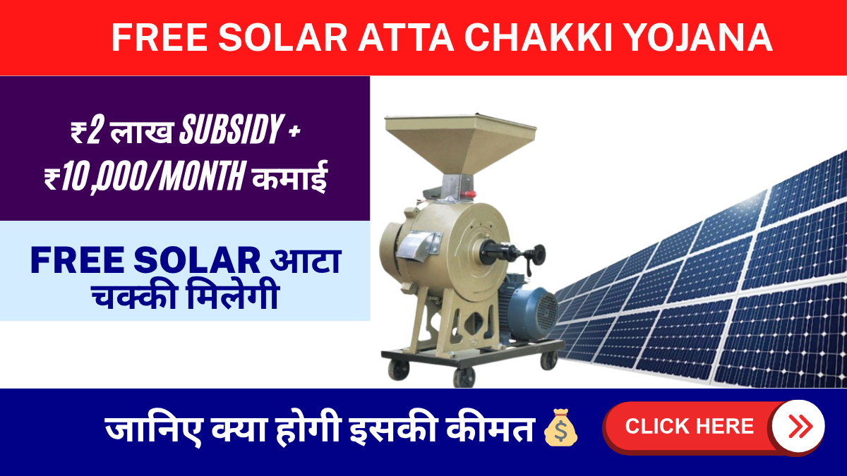 FREE SOLAR ATTA CHAKKI YOJNA