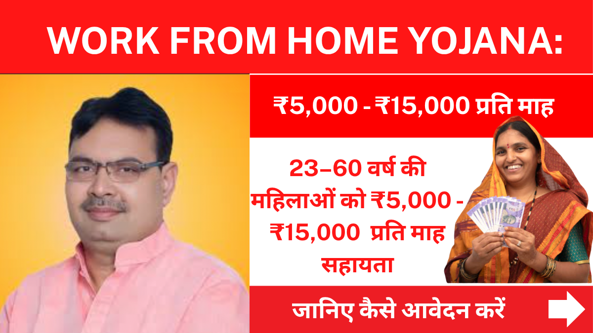 WORK FROM HOME YOJNA