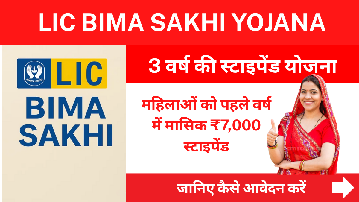 LIC BIMA YOJANA