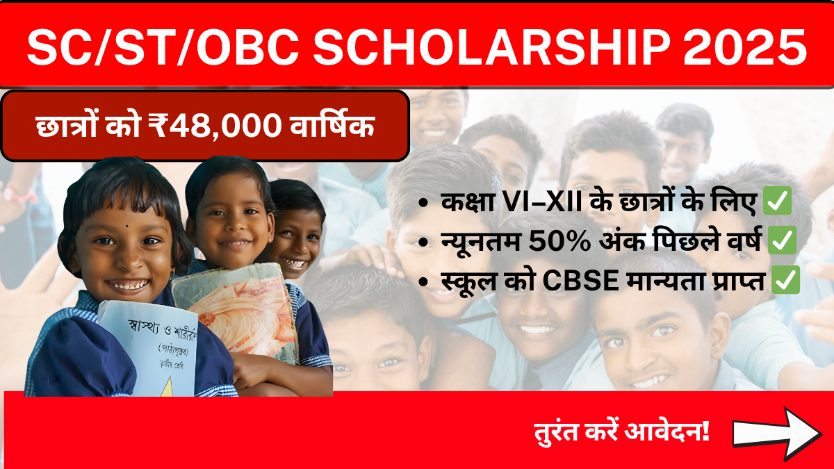SC ST SCHOLARSHIP