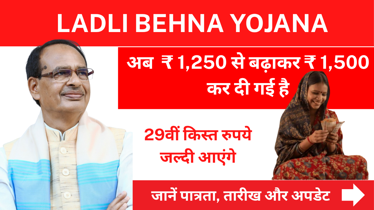 ladli behna yojana installment
