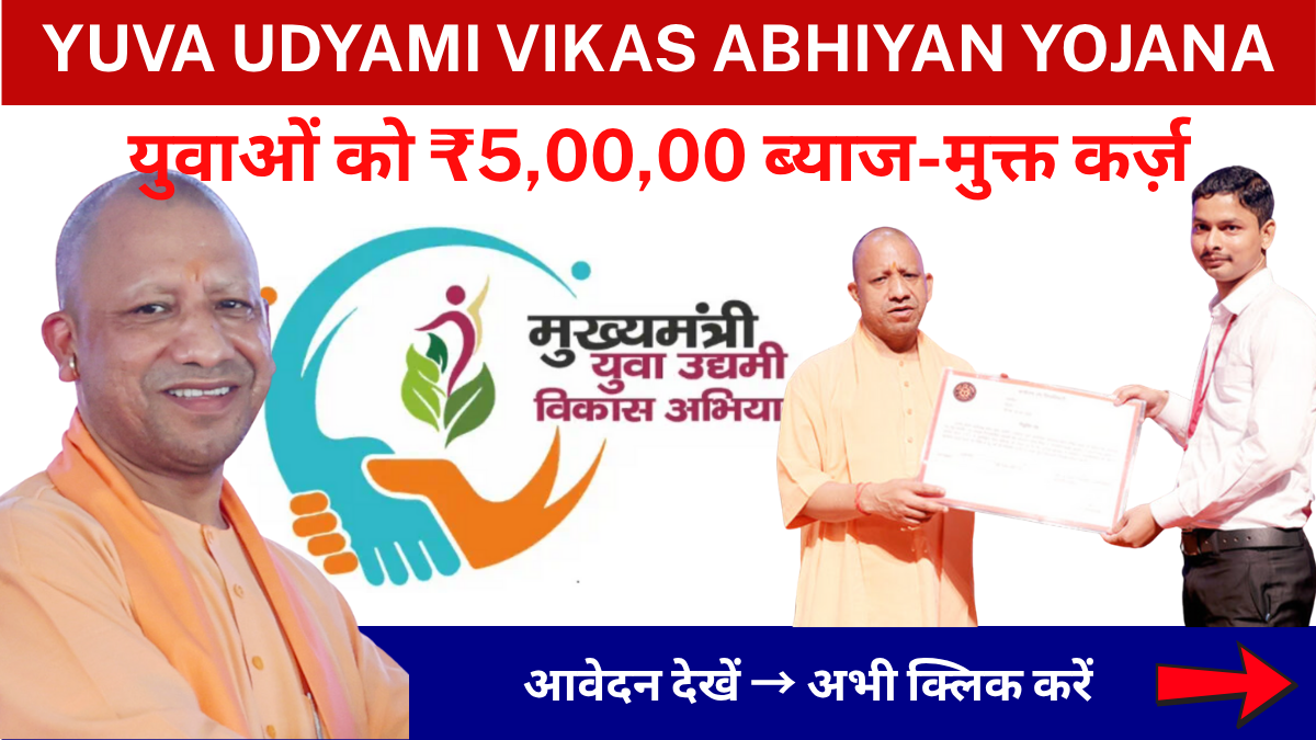 CM Yuva Udyami Vikas Abhiyan