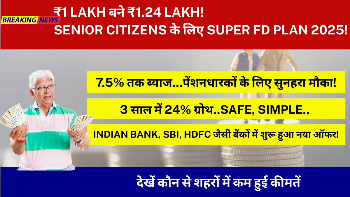 special-fd-scheme-2025-senior-citizens-1lakh-to-1-24-lakh