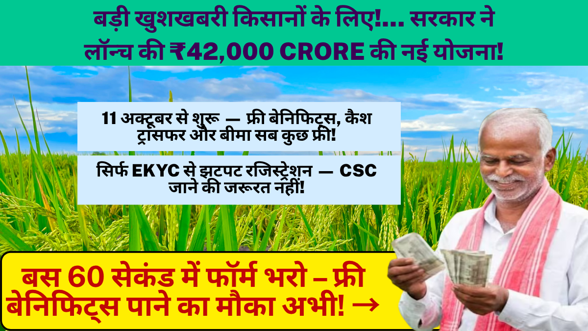 govt-launches-42000-crore-kisan-yojana-free-benefits-start-october-11